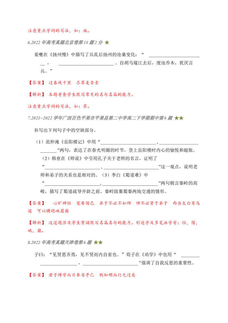 05古诗文默写周周练日日刷-周周练日日刷2024年高考语文名篇名句默写一轮复习（全国通用）（教师版）_1.2025语文总复习_2024年新高考资料_1.2024一轮复习