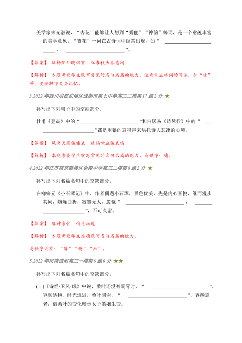 05古诗文默写周周练日日刷-周周练日日刷2024年高考语文名篇名句默写一轮复习（全国通用）（教师版）_1.2025语文总复习_2024年新高考资料_1.2024一轮复习