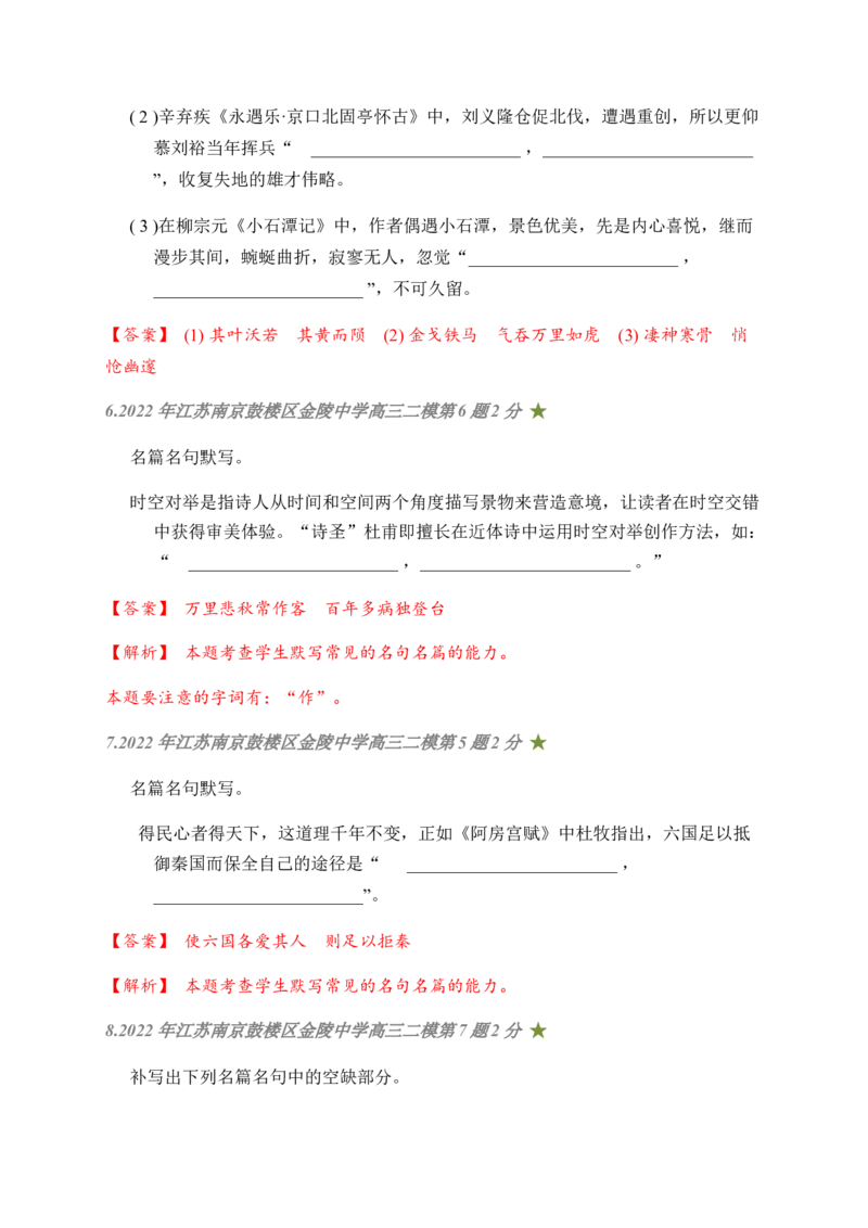 05古诗文默写周周练日日刷-周周练日日刷2024年高考语文名篇名句默写一轮复习（全国通用）（教师版）_1.2025语文总复习_2024年新高考资料_1.2024一轮复习