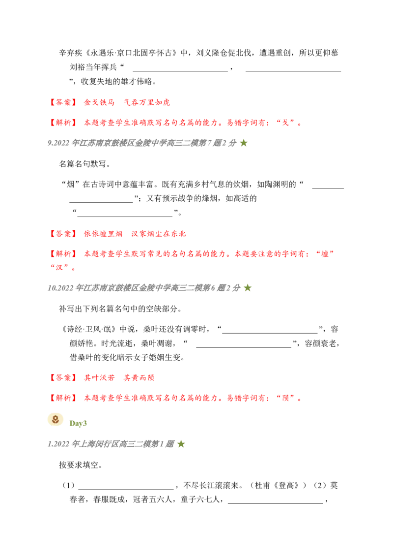 05古诗文默写周周练日日刷-周周练日日刷2024年高考语文名篇名句默写一轮复习（全国通用）（教师版）_1.2025语文总复习_2024年新高考资料_1.2024一轮复习