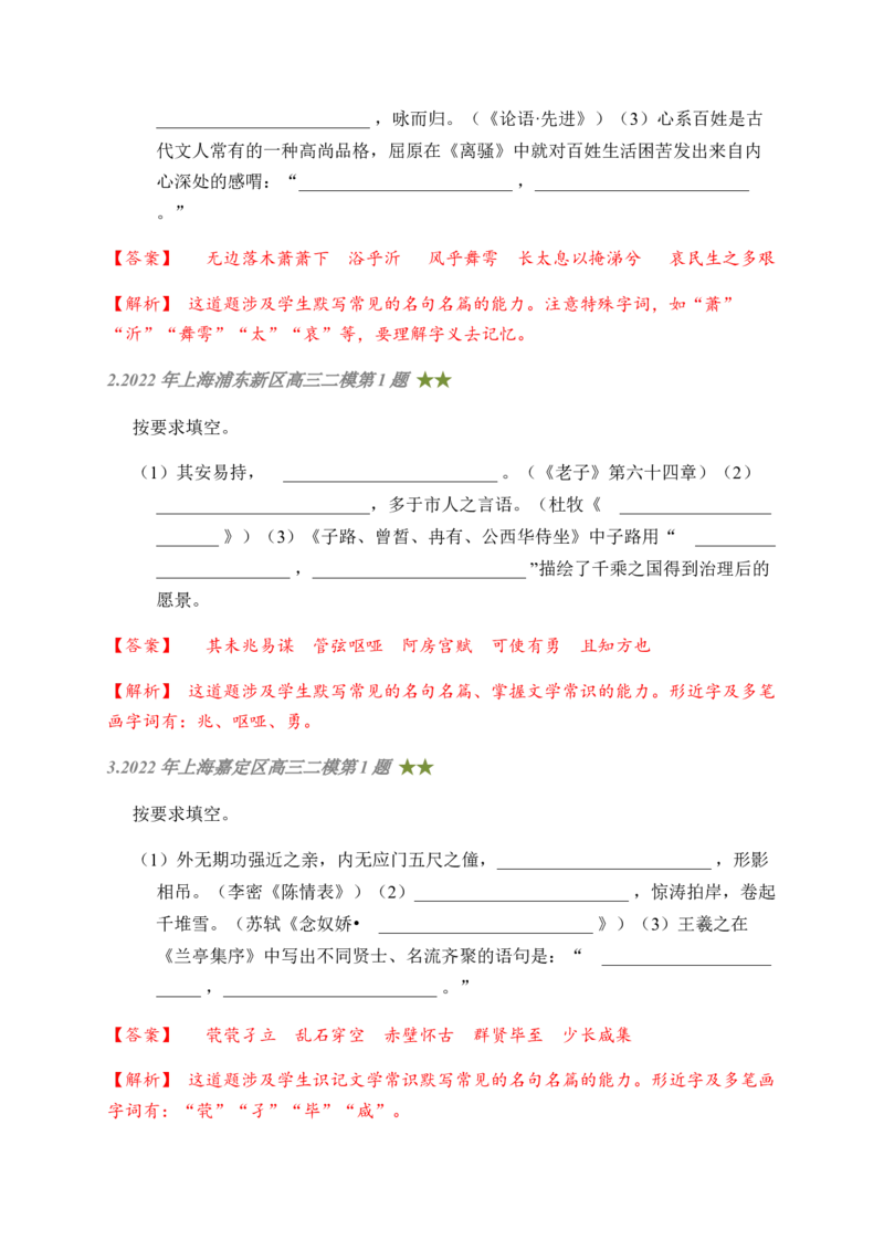 05古诗文默写周周练日日刷-周周练日日刷2024年高考语文名篇名句默写一轮复习（全国通用）（教师版）_1.2025语文总复习_2024年新高考资料_1.2024一轮复习