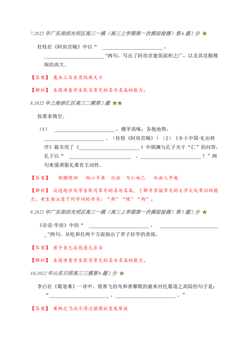 05古诗文默写周周练日日刷-周周练日日刷2024年高考语文名篇名句默写一轮复习（全国通用）（教师版）_1.2025语文总复习_2024年新高考资料_1.2024一轮复习