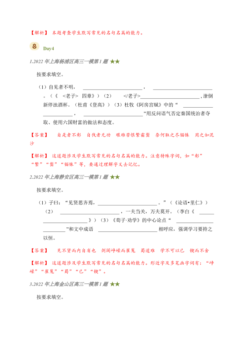 05古诗文默写周周练日日刷-周周练日日刷2024年高考语文名篇名句默写一轮复习（全国通用）（教师版）_1.2025语文总复习_2024年新高考资料_1.2024一轮复习