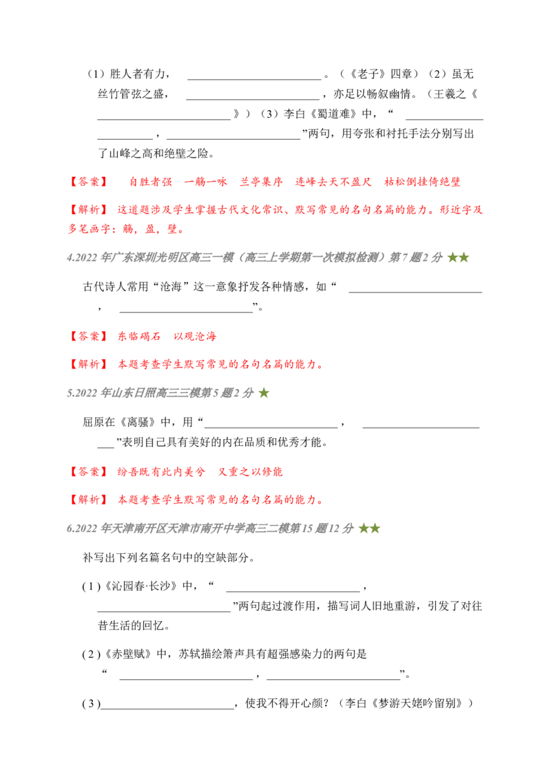 05古诗文默写周周练日日刷-周周练日日刷2024年高考语文名篇名句默写一轮复习（全国通用）（教师版）_1.2025语文总复习_2024年新高考资料_1.2024一轮复习