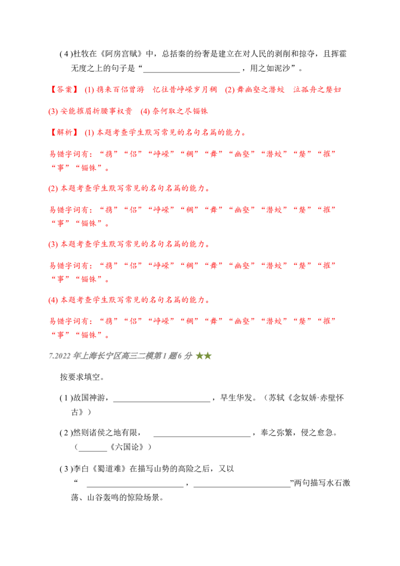 05古诗文默写周周练日日刷-周周练日日刷2024年高考语文名篇名句默写一轮复习（全国通用）（教师版）_1.2025语文总复习_2024年新高考资料_1.2024一轮复习