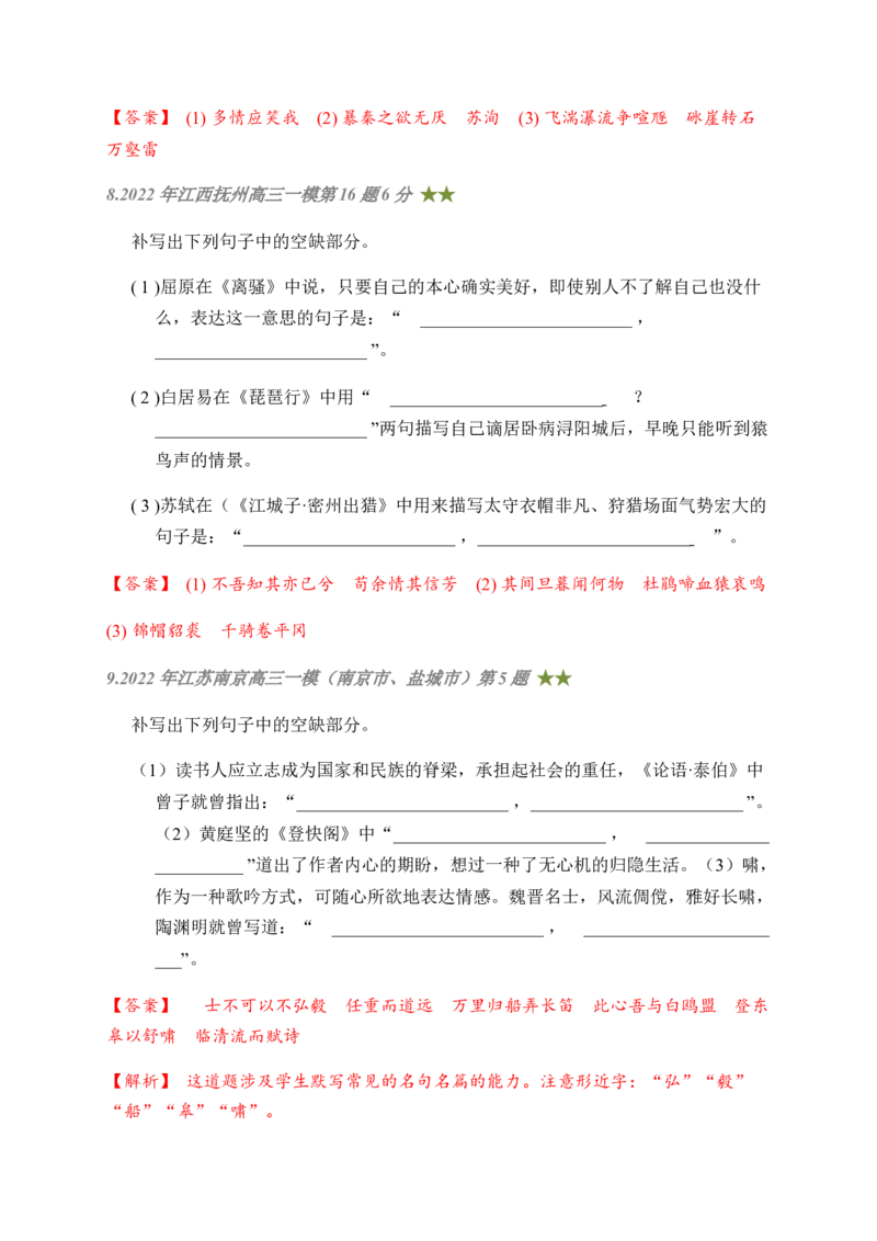 05古诗文默写周周练日日刷-周周练日日刷2024年高考语文名篇名句默写一轮复习（全国通用）（教师版）_1.2025语文总复习_2024年新高考资料_1.2024一轮复习