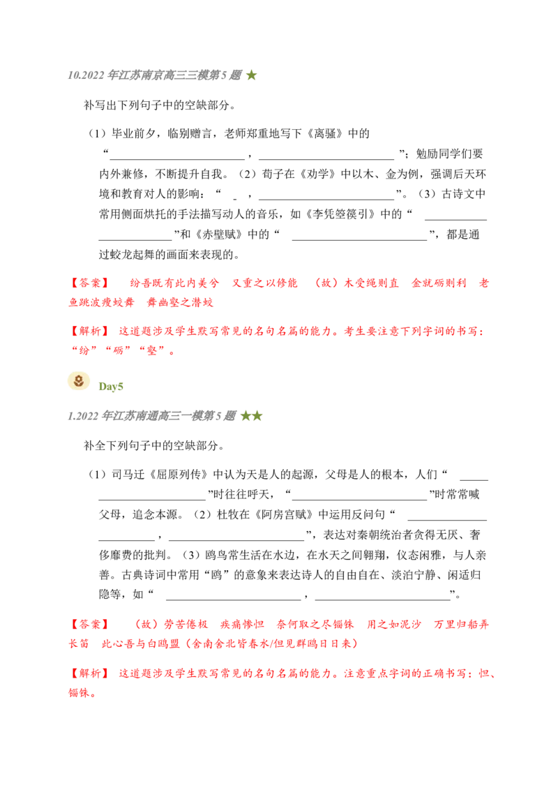 05古诗文默写周周练日日刷-周周练日日刷2024年高考语文名篇名句默写一轮复习（全国通用）（教师版）_1.2025语文总复习_2024年新高考资料_1.2024一轮复习