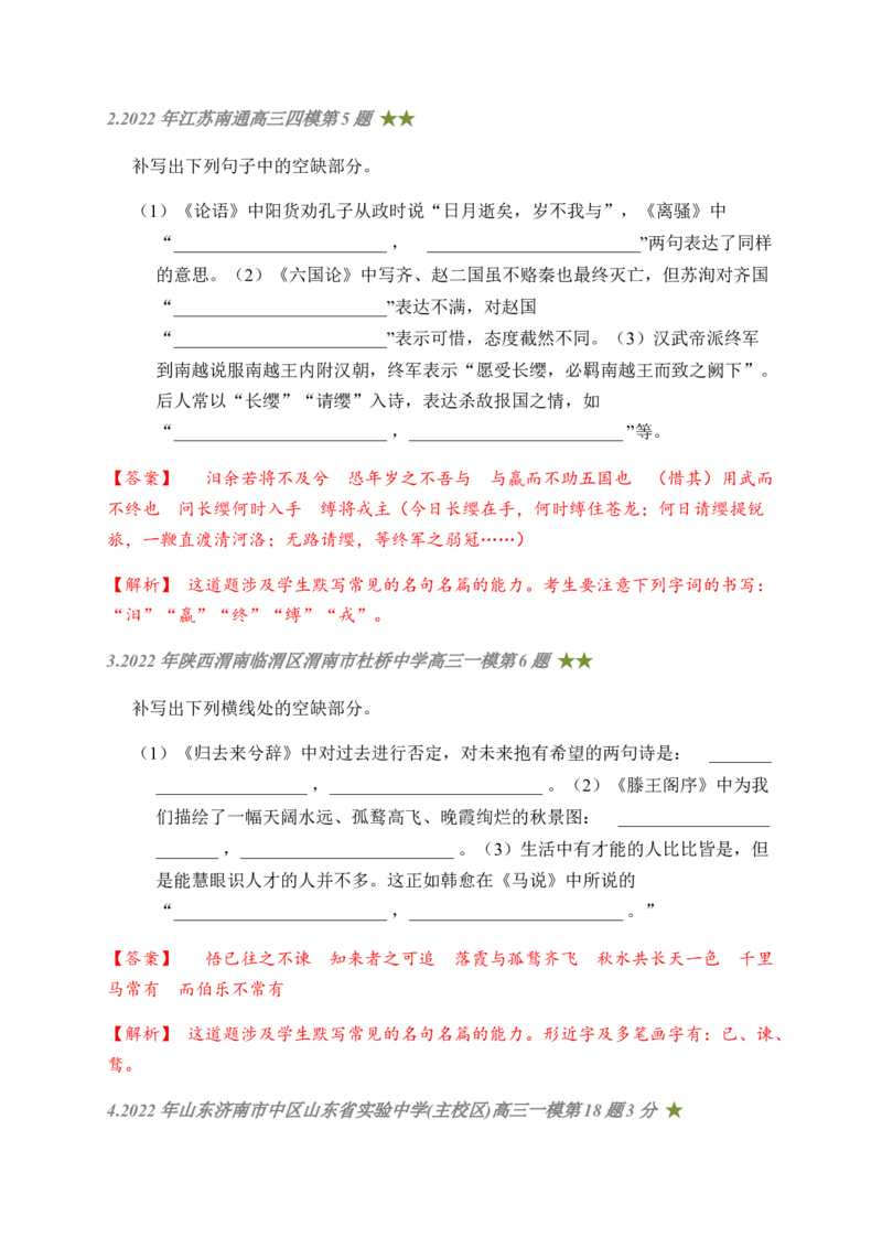 05古诗文默写周周练日日刷-周周练日日刷2024年高考语文名篇名句默写一轮复习（全国通用）（教师版）_1.2025语文总复习_2024年新高考资料_1.2024一轮复习