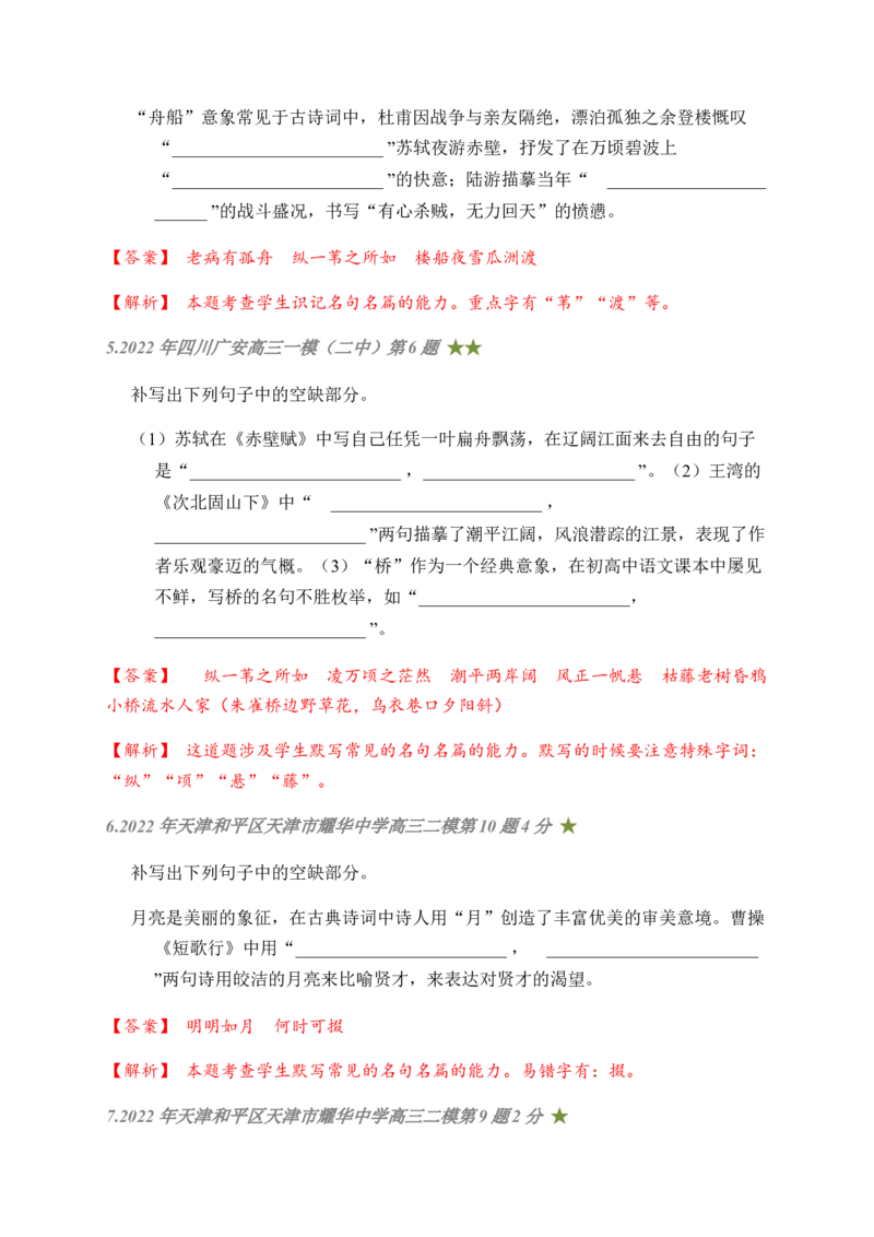 05古诗文默写周周练日日刷-周周练日日刷2024年高考语文名篇名句默写一轮复习（全国通用）（教师版）_1.2025语文总复习_2024年新高考资料_1.2024一轮复习