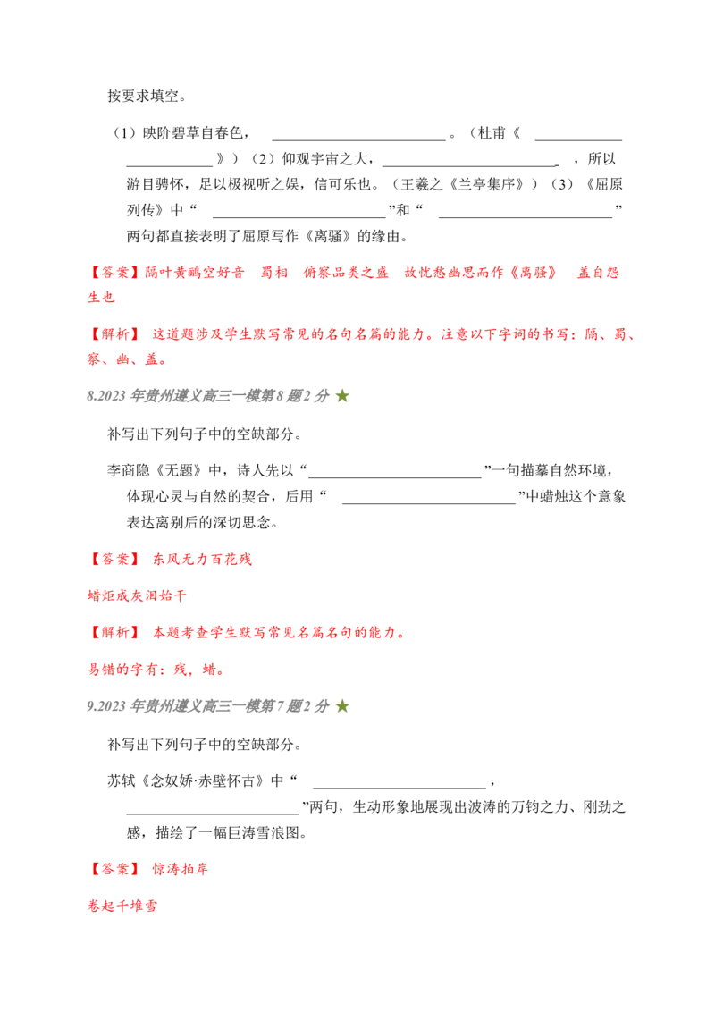 05古诗文默写周周练日日刷-周周练日日刷2024年高考语文名篇名句默写一轮复习（全国通用）（教师版）_1.2025语文总复习_2024年新高考资料_1.2024一轮复习