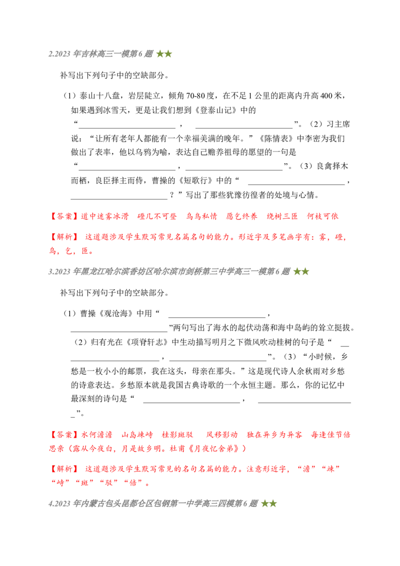 05古诗文默写周周练日日刷-周周练日日刷2024年高考语文名篇名句默写一轮复习（全国通用）（教师版）_1.2025语文总复习_2024年新高考资料_1.2024一轮复习