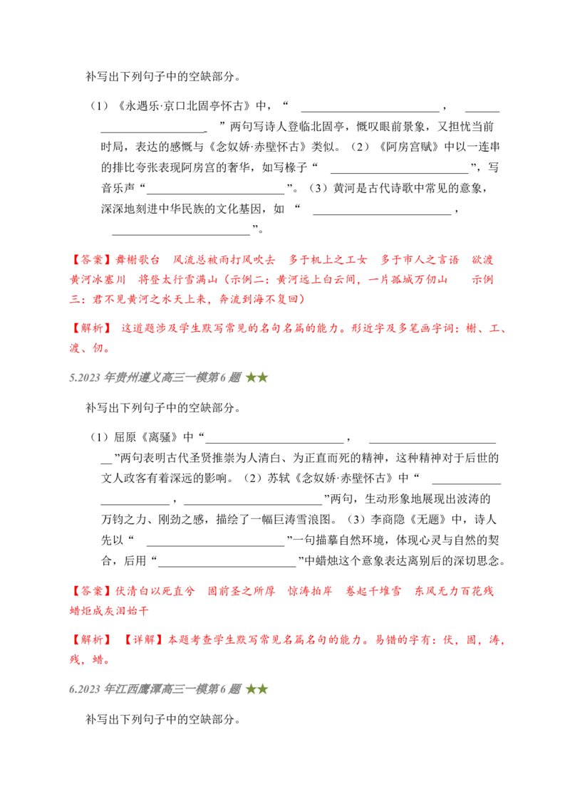 05古诗文默写周周练日日刷-周周练日日刷2024年高考语文名篇名句默写一轮复习（全国通用）（教师版）_1.2025语文总复习_2024年新高考资料_1.2024一轮复习