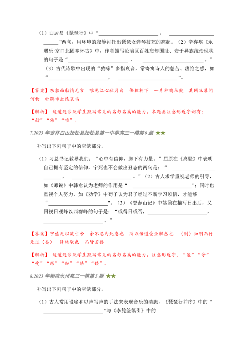05古诗文默写周周练日日刷-周周练日日刷2024年高考语文名篇名句默写一轮复习（全国通用）（教师版）_1.2025语文总复习_2024年新高考资料_1.2024一轮复习