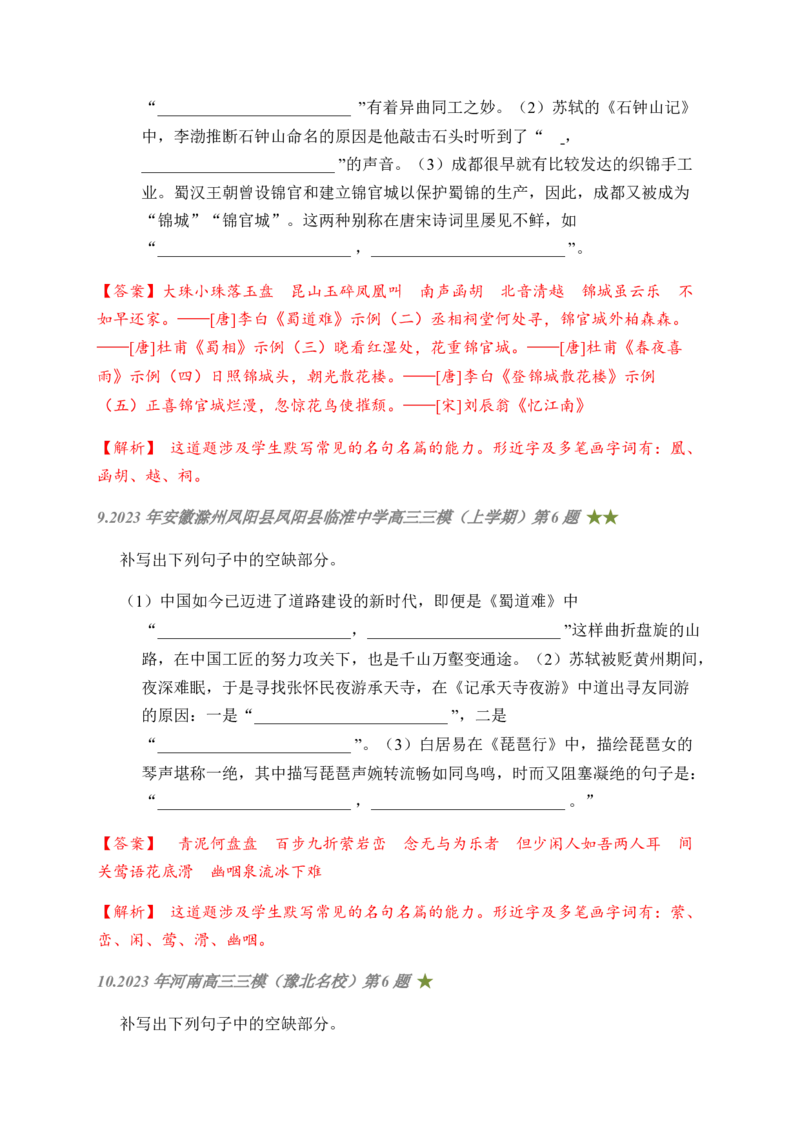 05古诗文默写周周练日日刷-周周练日日刷2024年高考语文名篇名句默写一轮复习（全国通用）（教师版）_1.2025语文总复习_2024年新高考资料_1.2024一轮复习