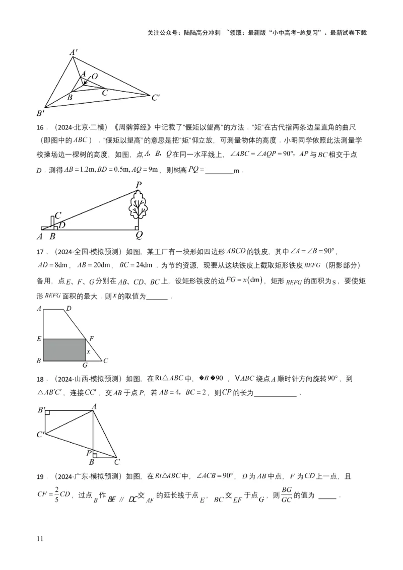 专题16相似三角形（原卷版）_02中考总复习（2026版更新中）_02-数学-中考总复习_2025中考复习资料_备战2025年中考数学真题题源解密（全国通用）