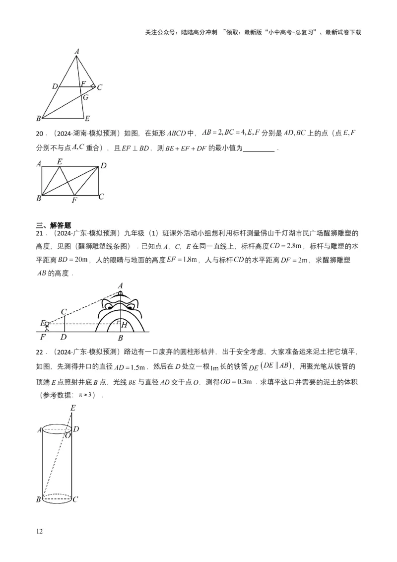 专题16相似三角形（原卷版）_02中考总复习（2026版更新中）_02-数学-中考总复习_2025中考复习资料_备战2025年中考数学真题题源解密（全国通用）