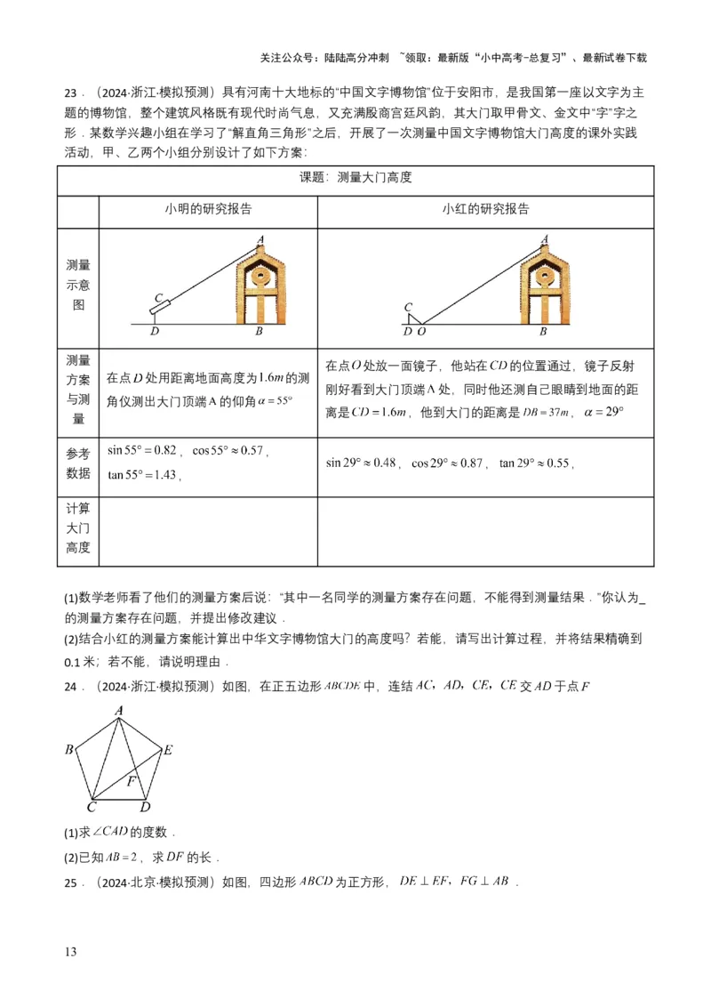 专题16相似三角形（原卷版）_02中考总复习（2026版更新中）_02-数学-中考总复习_2025中考复习资料_备战2025年中考数学真题题源解密（全国通用）