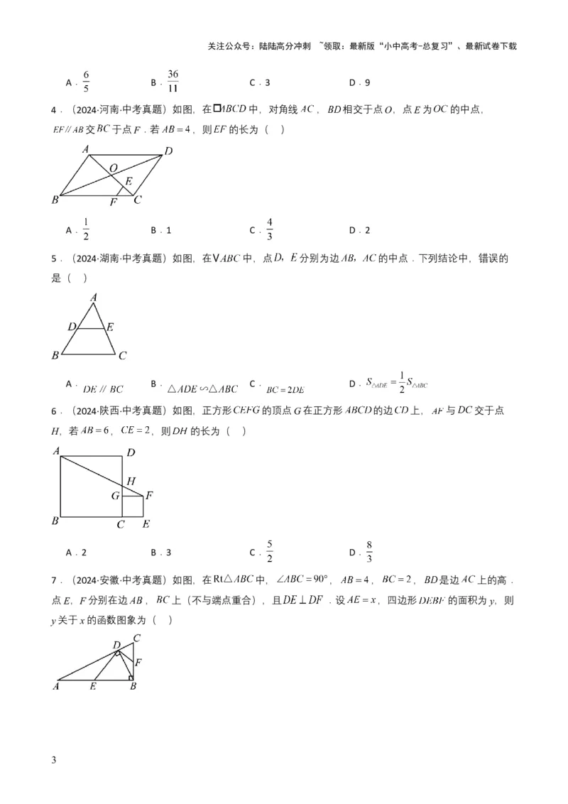 专题16相似三角形（原卷版）_02中考总复习（2026版更新中）_02-数学-中考总复习_2025中考复习资料_备战2025年中考数学真题题源解密（全国通用）