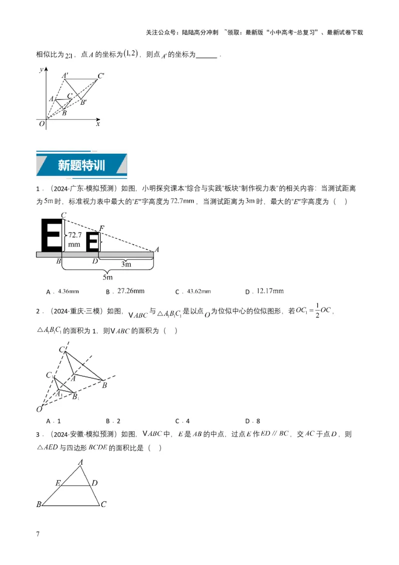 专题16相似三角形（原卷版）_02中考总复习（2026版更新中）_02-数学-中考总复习_2025中考复习资料_备战2025年中考数学真题题源解密（全国通用）