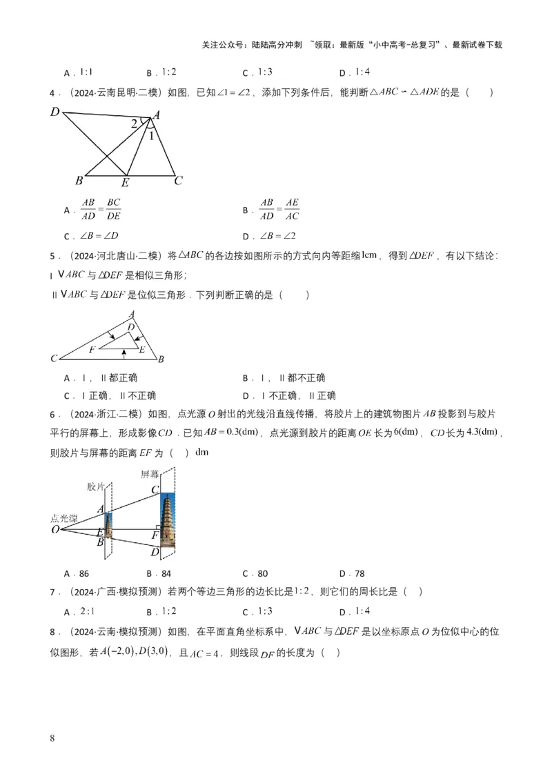 专题16相似三角形（原卷版）_02中考总复习（2026版更新中）_02-数学-中考总复习_2025中考复习资料_备战2025年中考数学真题题源解密（全国通用）