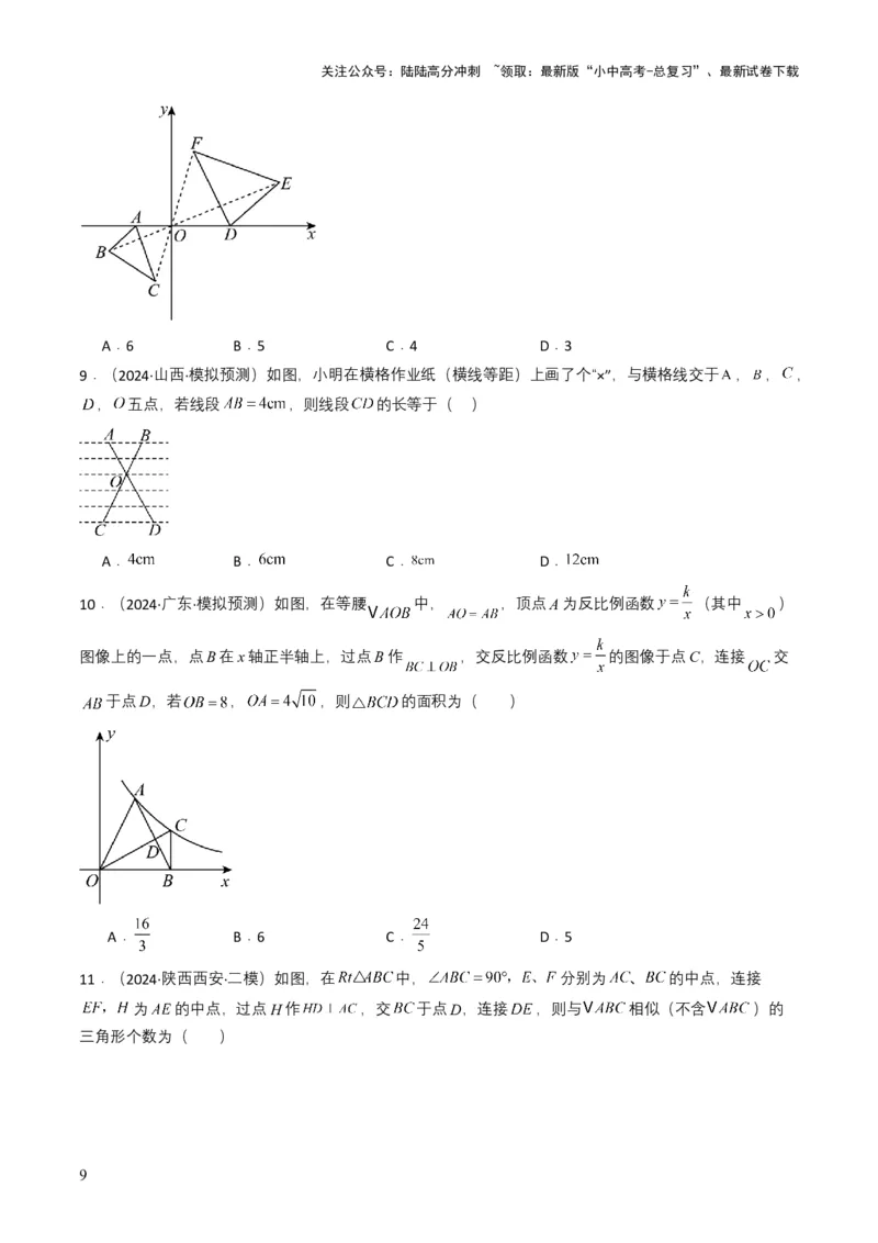 专题16相似三角形（原卷版）_02中考总复习（2026版更新中）_02-数学-中考总复习_2025中考复习资料_备战2025年中考数学真题题源解密（全国通用）