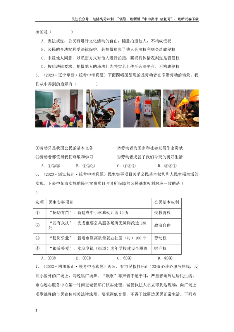 专题20理解权利义务（原卷版）_02中考总复习（2026版更新中）_07-道法-中考总复习_2024年中考复习资料_专项复习资料_完三年（2021&mdash;2023）中考道德与法治真题分项汇编（全国通用）