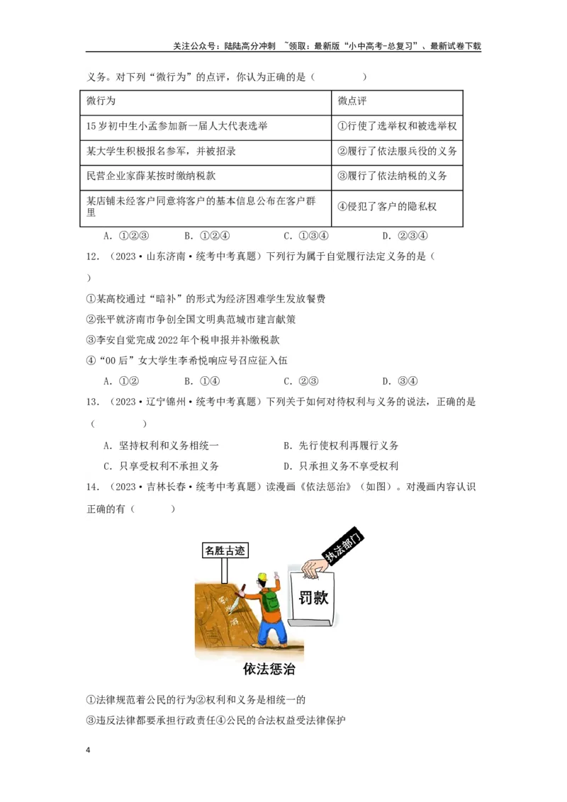 专题20理解权利义务（原卷版）_02中考总复习（2026版更新中）_07-道法-中考总复习_2024年中考复习资料_专项复习资料_完三年（2021&mdash;2023）中考道德与法治真题分项汇编（全国通用）