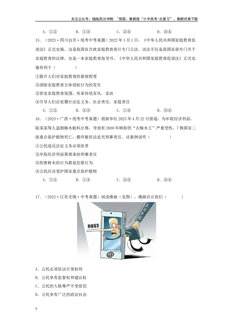 专题20理解权利义务（原卷版）_02中考总复习（2026版更新中）_07-道法-中考总复习_2024年中考复习资料_专项复习资料_完三年（2021&mdash;2023）中考道德与法治真题分项汇编（全国通用）