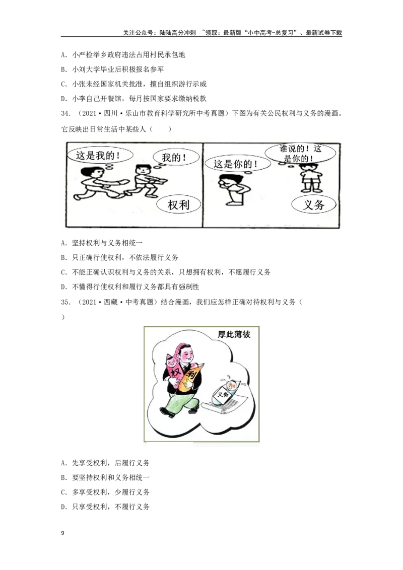 专题20理解权利义务（原卷版）_02中考总复习（2026版更新中）_07-道法-中考总复习_2024年中考复习资料_专项复习资料_完三年（2021&mdash;2023）中考道德与法治真题分项汇编（全国通用）