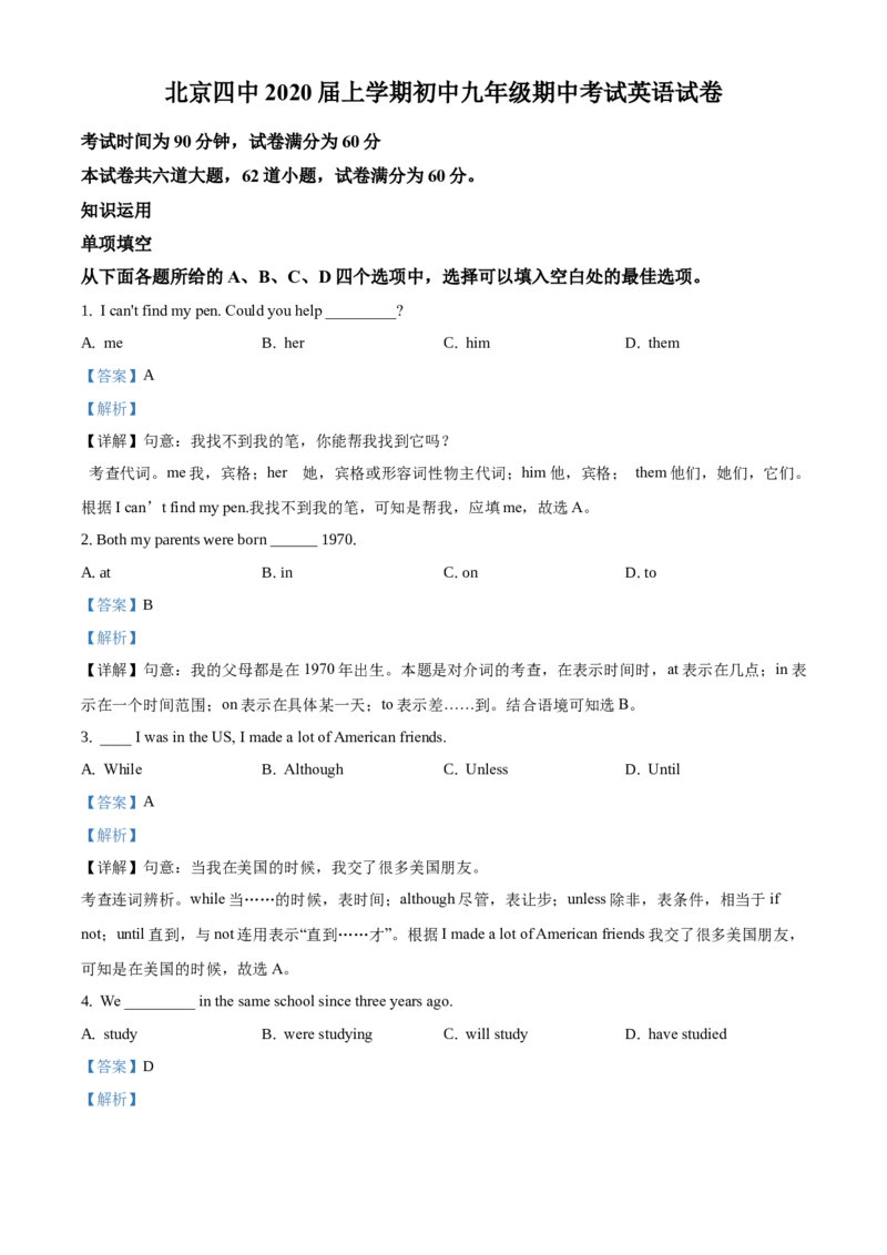 精品解析：北京四中2019-2020学年九年级上学期期中英语试题（解析版）(1)_北京初中期末题_C605-京七八九_B京英语七八九_北京英语九上_2019-2020