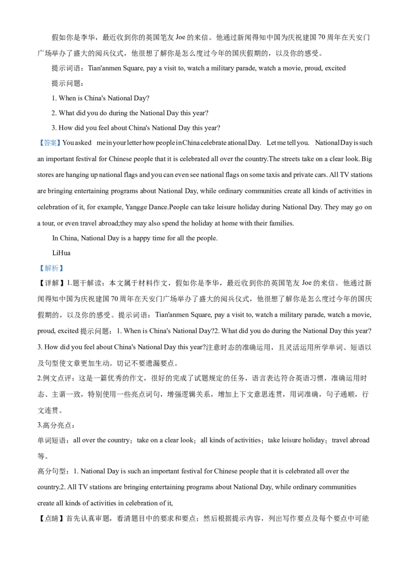 精品解析：北京四中2019-2020学年九年级上学期期中英语试题（解析版）(1)_北京初中期末题_C605-京七八九_B京英语七八九_北京英语九上_2019-2020