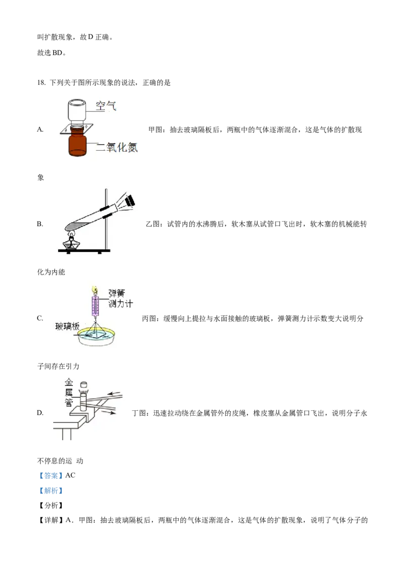 精品解析：北京十四中2022-2023学年九年级上学期期中物理试题（解析版）(1)_北京初中期末题_C605-京七八九_B京物理八九_物理_北京九上物理