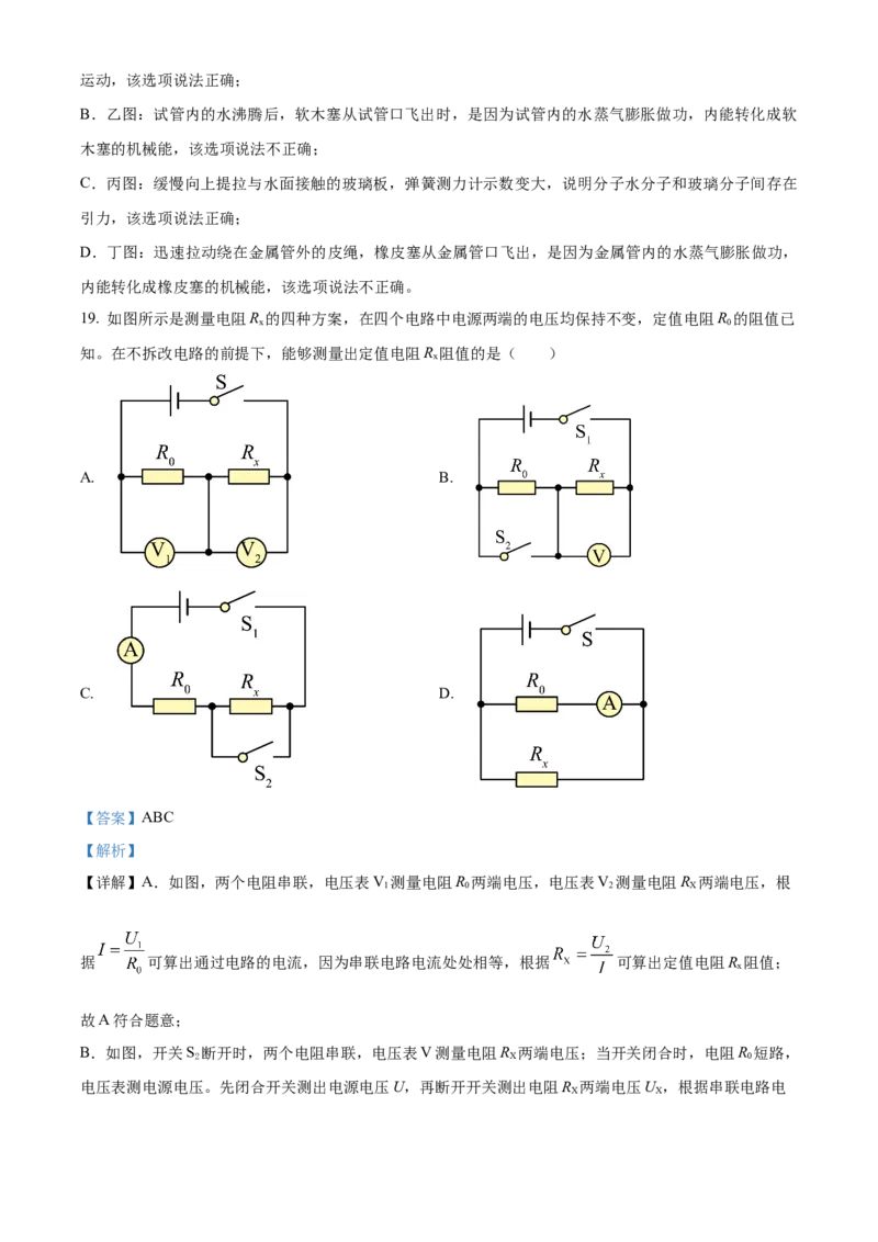 精品解析：北京十四中2022-2023学年九年级上学期期中物理试题（解析版）(1)_北京初中期末题_C605-京七八九_B京物理八九_物理_北京九上物理