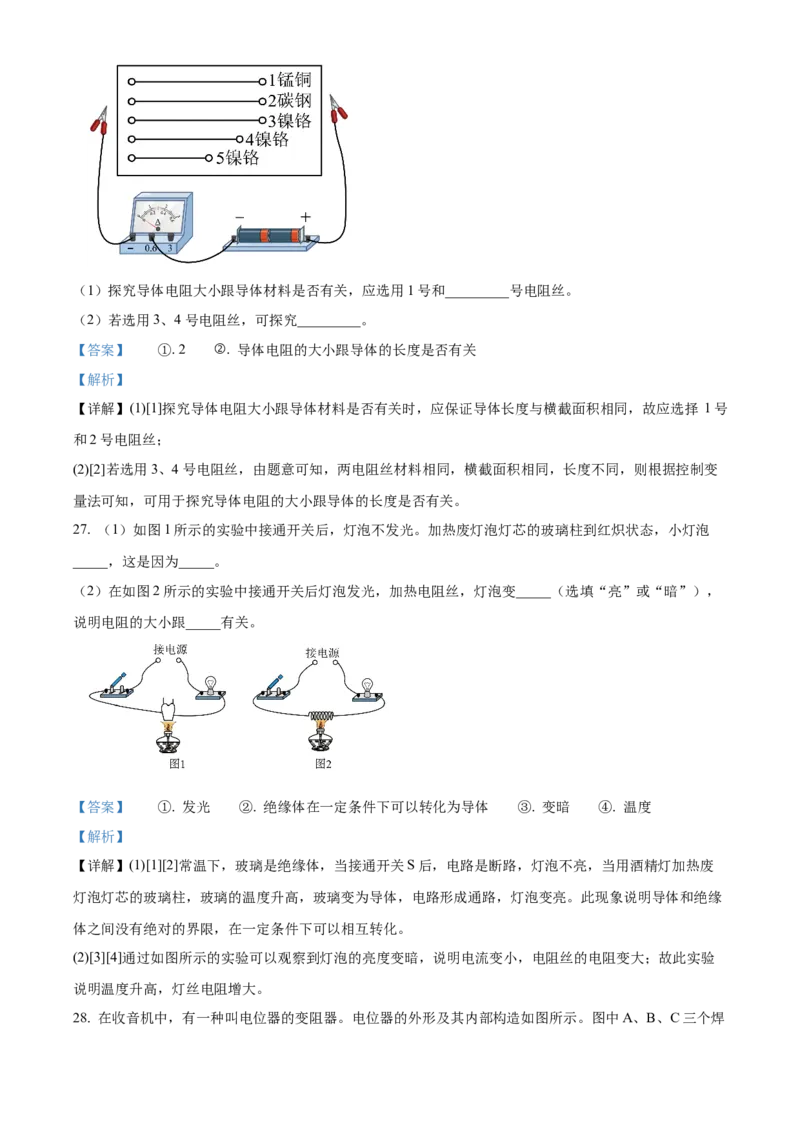 精品解析：北京十四中2022-2023学年九年级上学期期中物理试题（解析版）(1)_北京初中期末题_C605-京七八九_B京物理八九_物理_北京九上物理