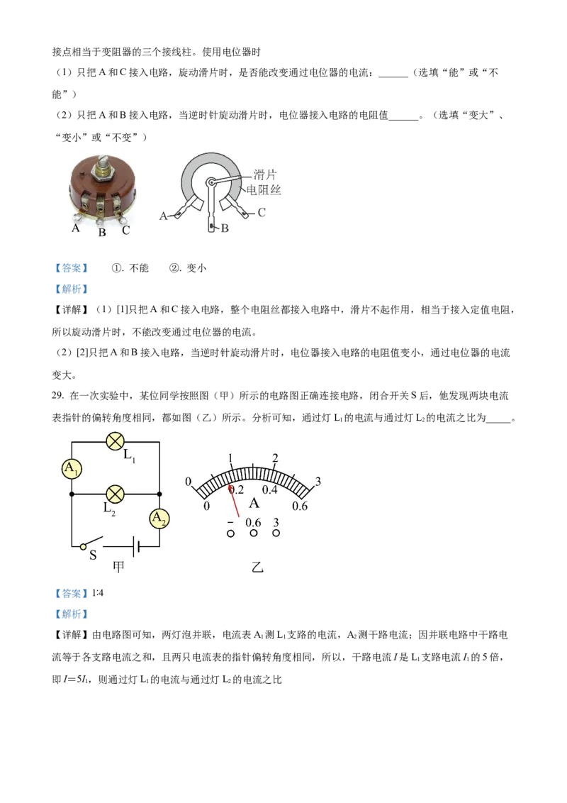 精品解析：北京十四中2022-2023学年九年级上学期期中物理试题（解析版）(1)_北京初中期末题_C605-京七八九_B京物理八九_物理_北京九上物理