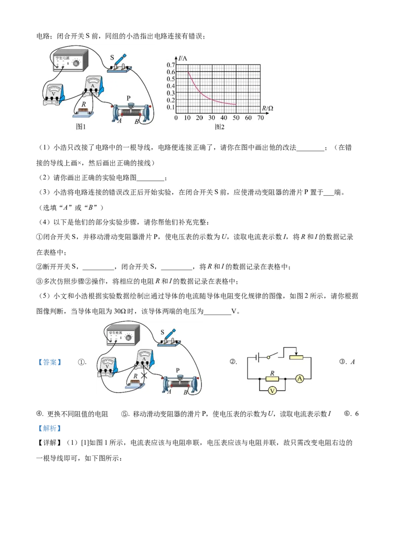 精品解析：北京十四中2022-2023学年九年级上学期期中物理试题（解析版）(1)_北京初中期末题_C605-京七八九_B京物理八九_物理_北京九上物理