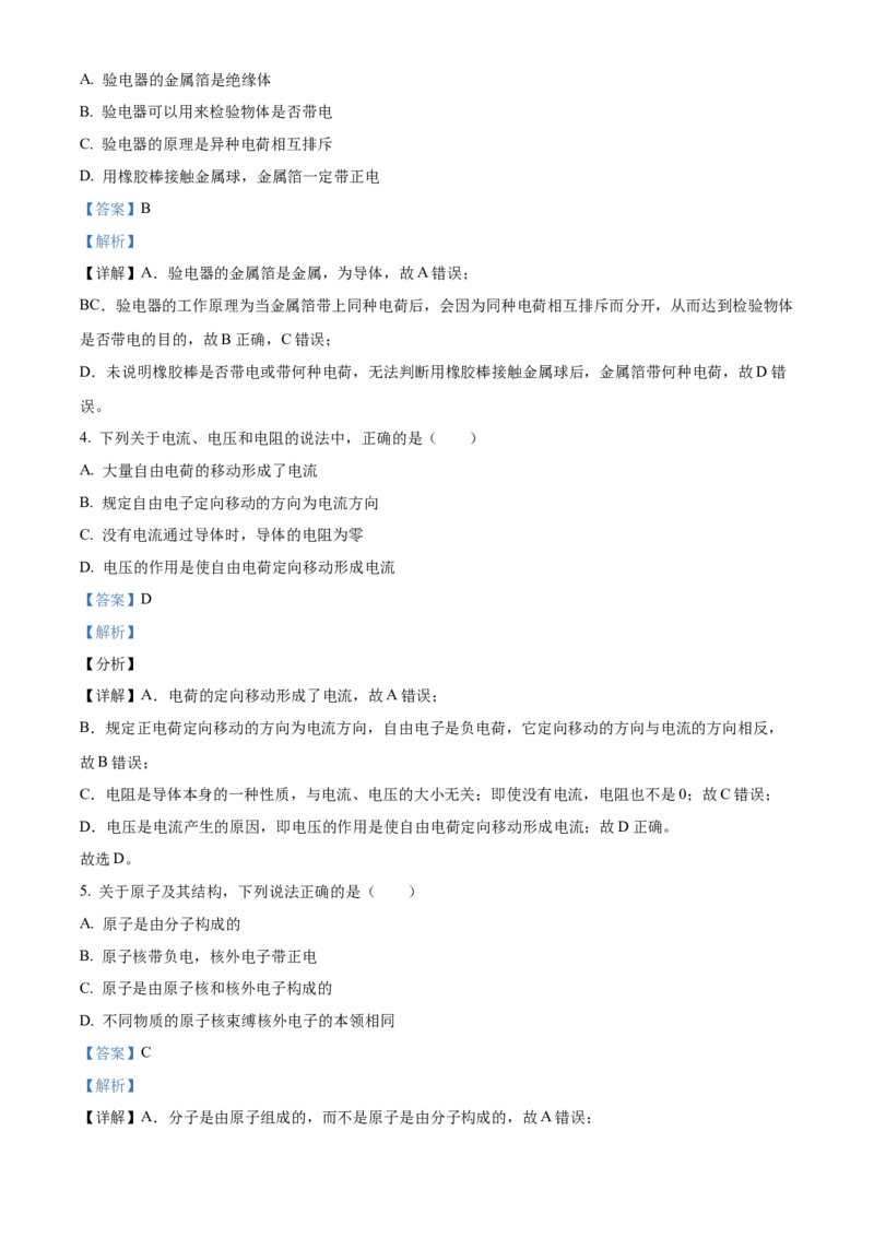 精品解析：北京十四中2022-2023学年九年级上学期期中物理试题（解析版）(1)_北京初中期末题_C605-京七八九_B京物理八九_物理_北京九上物理