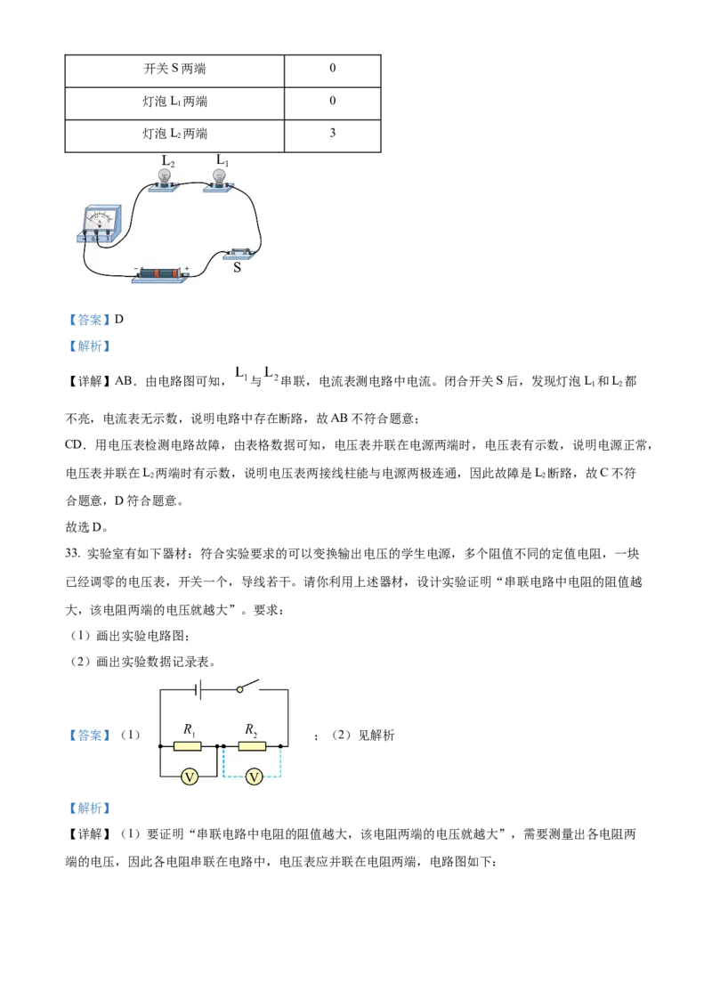 精品解析：北京十四中2022-2023学年九年级上学期期中物理试题（解析版）(1)_北京初中期末题_C605-京七八九_B京物理八九_物理_北京九上物理