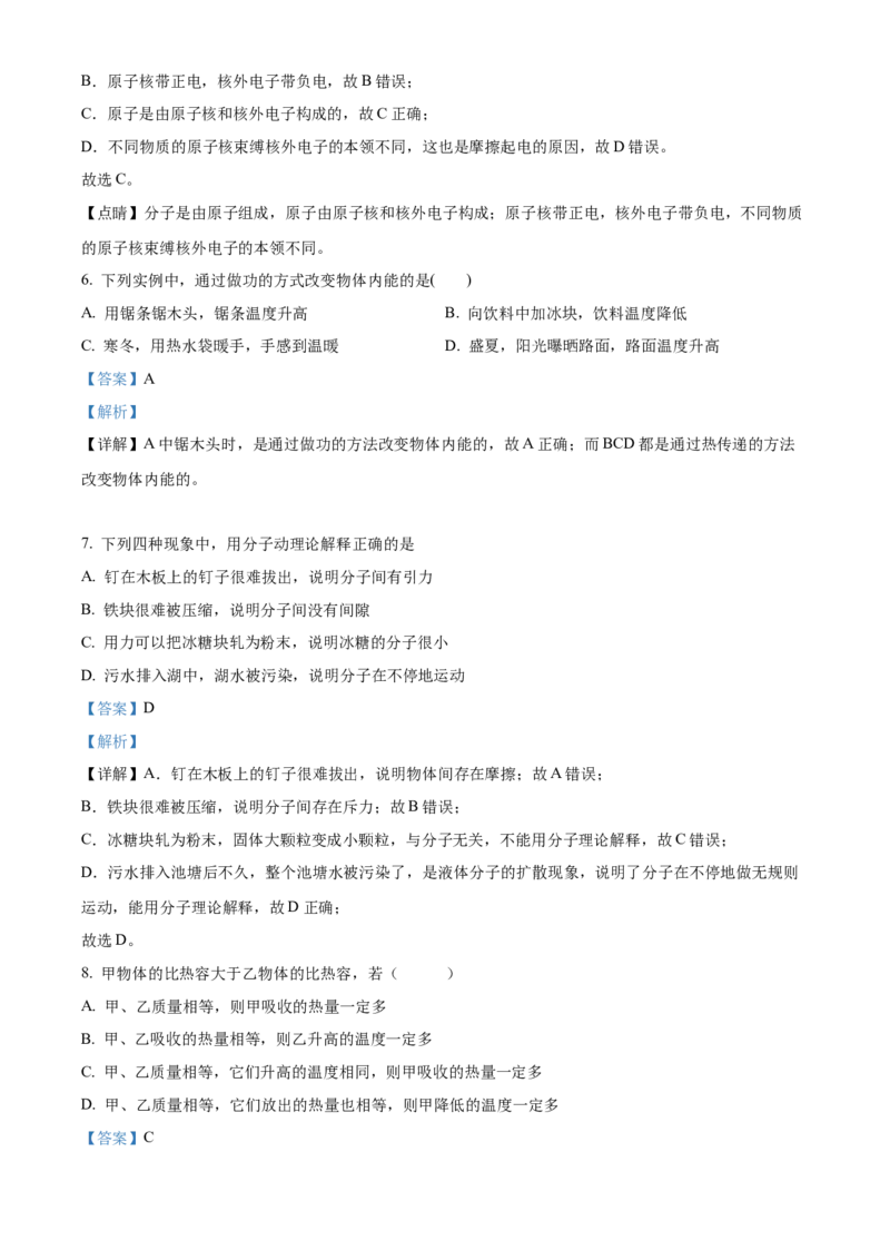 精品解析：北京十四中2022-2023学年九年级上学期期中物理试题（解析版）(1)_北京初中期末题_C605-京七八九_B京物理八九_物理_北京九上物理