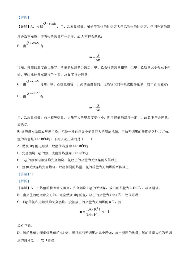 精品解析：北京十四中2022-2023学年九年级上学期期中物理试题（解析版）(1)_北京初中期末题_C605-京七八九_B京物理八九_物理_北京九上物理