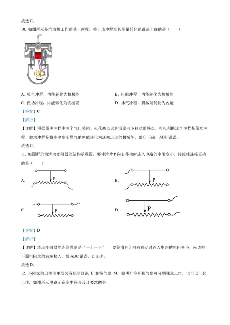 精品解析：北京十四中2022-2023学年九年级上学期期中物理试题（解析版）(1)_北京初中期末题_C605-京七八九_B京物理八九_物理_北京九上物理