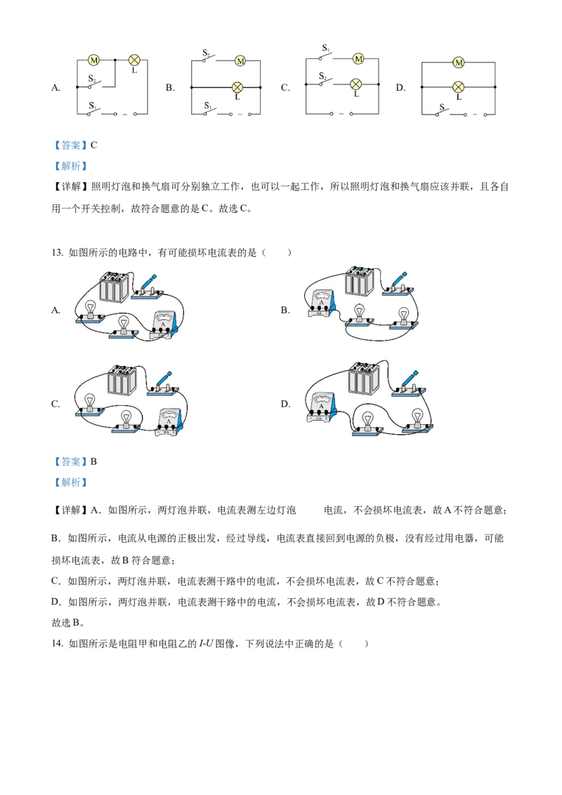 精品解析：北京十四中2022-2023学年九年级上学期期中物理试题（解析版）(1)_北京初中期末题_C605-京七八九_B京物理八九_物理_北京九上物理