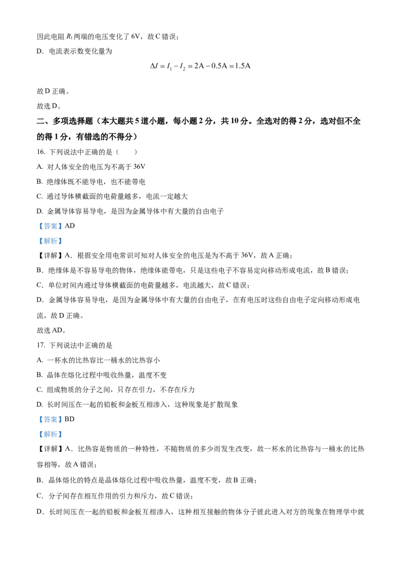 精品解析：北京十四中2022-2023学年九年级上学期期中物理试题（解析版）(1)_北京初中期末题_C605-京七八九_B京物理八九_物理_北京九上物理