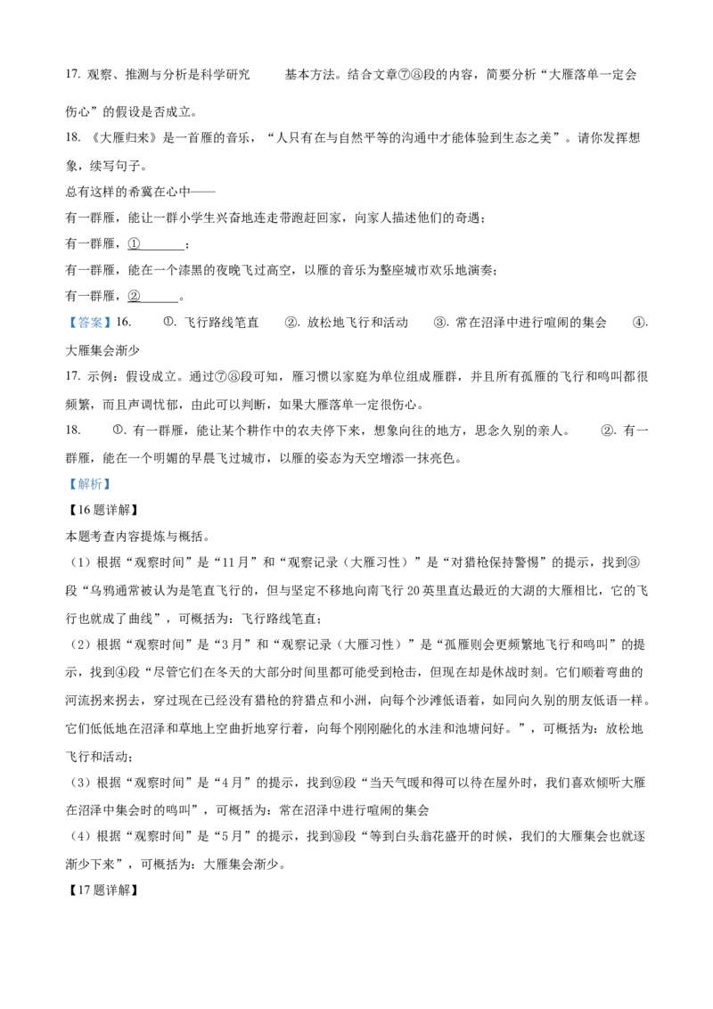 精品解析：北京大兴区2022-2023学年八年级下学期期中语文试题（解析版）(1)_北京初中期末题_C605-京七八九_B语文七八九_北京语文八下_2022-2023