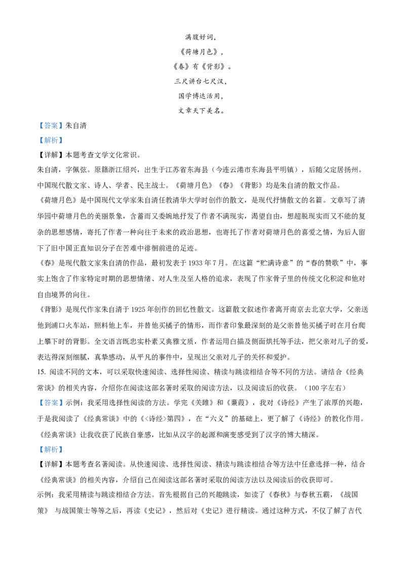 精品解析：北京大兴区2022-2023学年八年级下学期期中语文试题（解析版）(1)_北京初中期末题_C605-京七八九_B语文七八九_北京语文八下_2022-2023