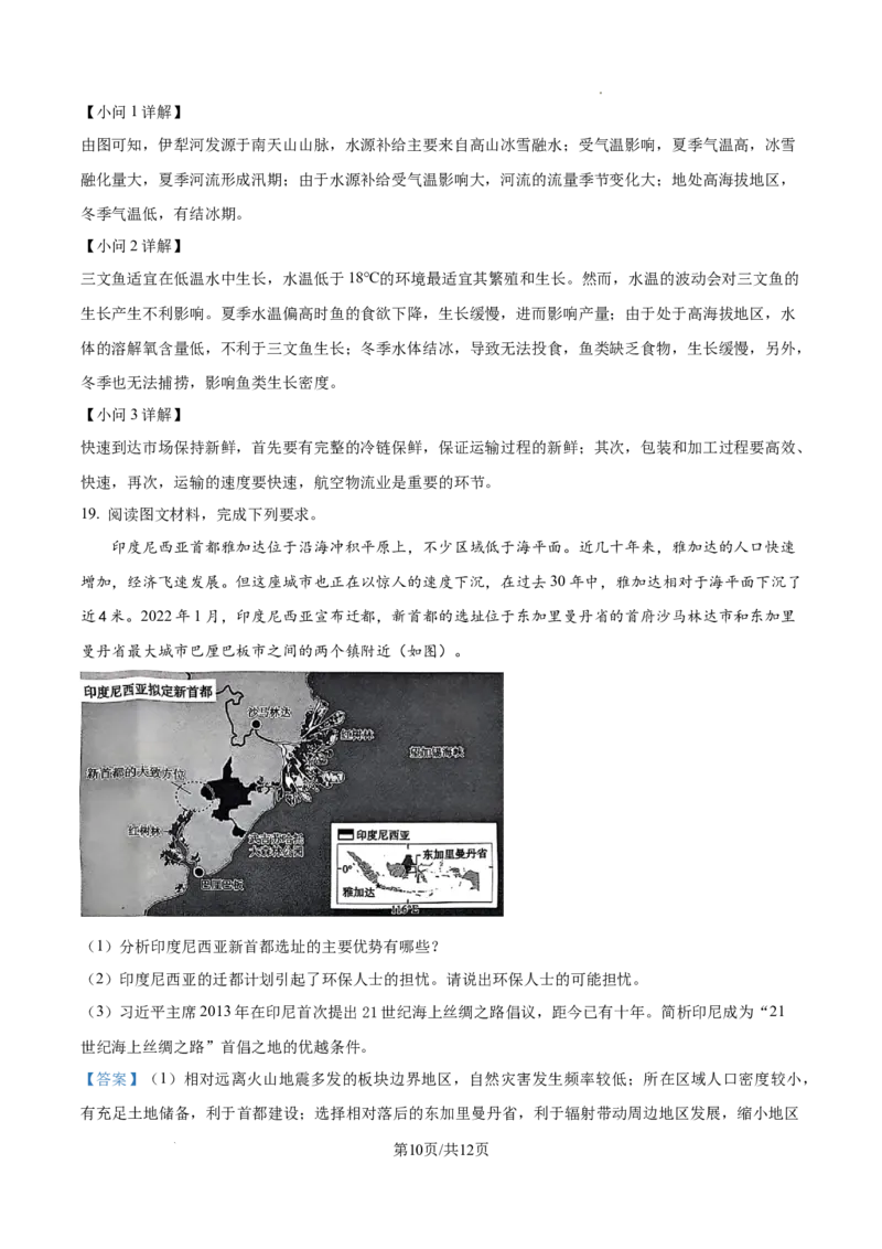 云南省大理白族自治州宾川县高平第一完全中学2024-2025学年高三上学期期中考试地理试题答案_A1502026各地模拟卷（超值！）_10月