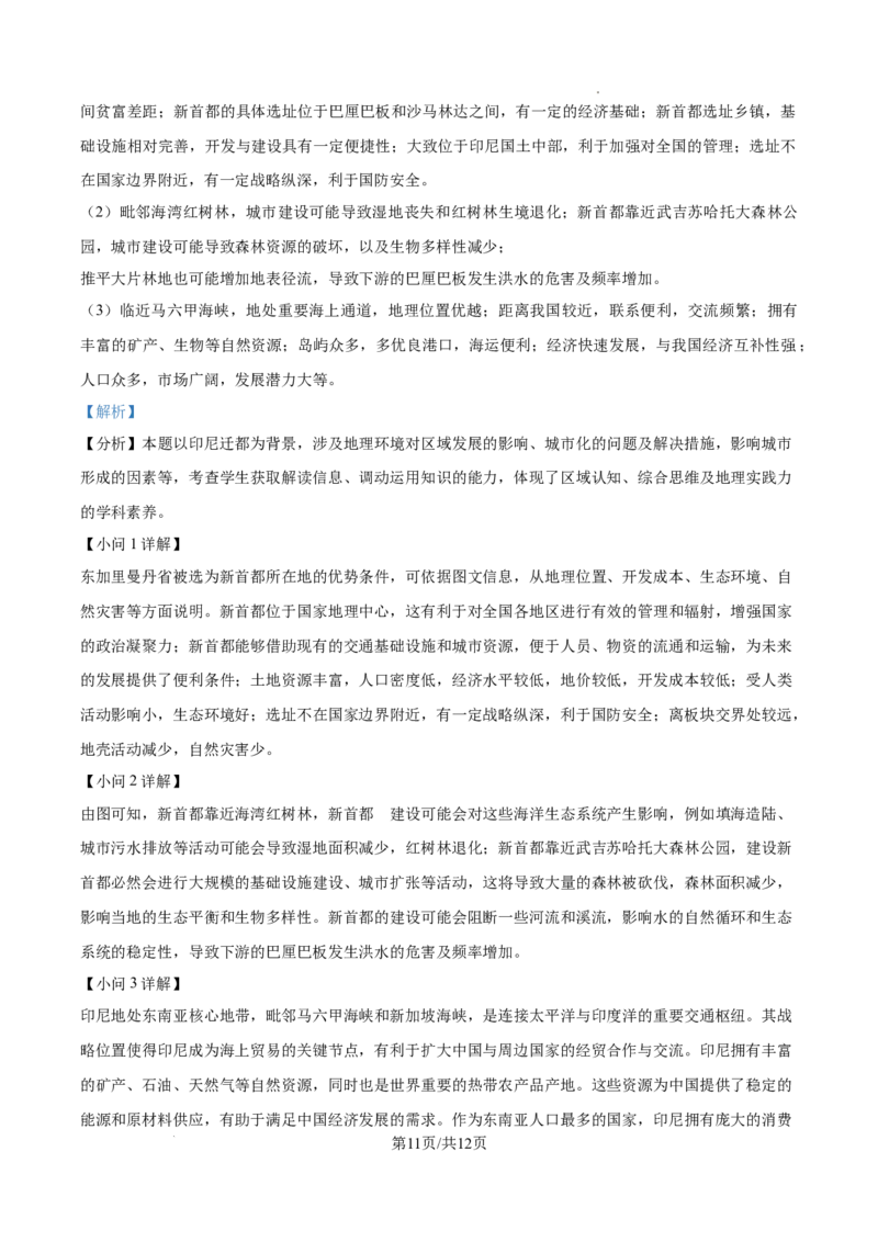 云南省大理白族自治州宾川县高平第一完全中学2024-2025学年高三上学期期中考试地理试题答案_A1502026各地模拟卷（超值！）_10月