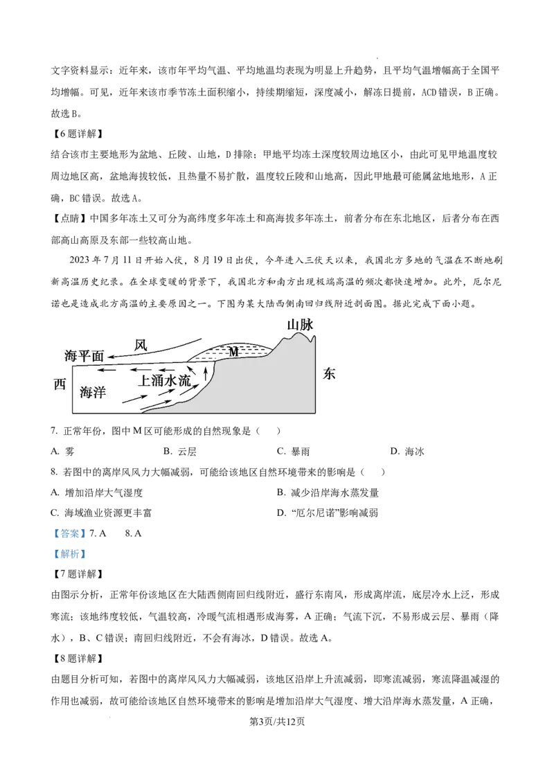 云南省大理白族自治州宾川县高平第一完全中学2024-2025学年高三上学期期中考试地理试题答案_A1502026各地模拟卷（超值！）_10月