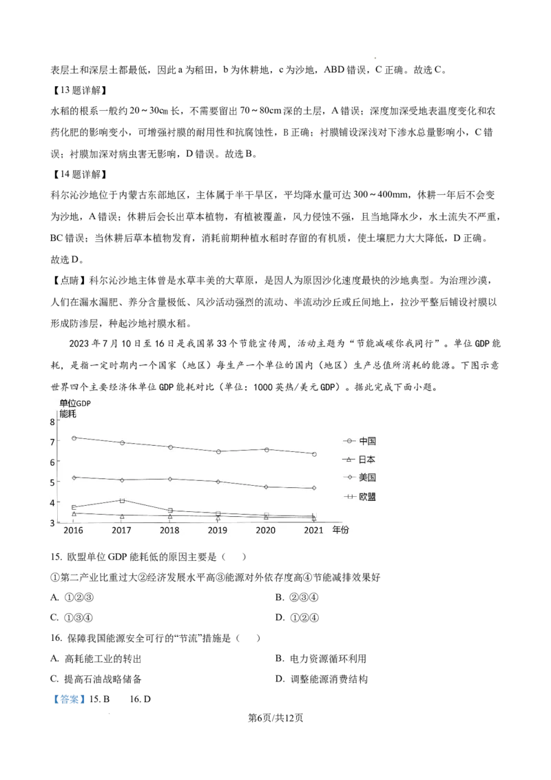 云南省大理白族自治州宾川县高平第一完全中学2024-2025学年高三上学期期中考试地理试题答案_A1502026各地模拟卷（超值！）_10月