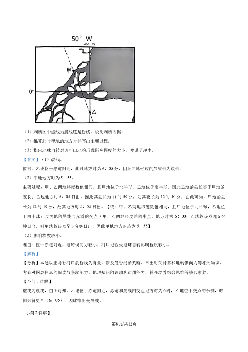 云南省大理白族自治州宾川县高平第一完全中学2024-2025学年高三上学期期中考试地理试题答案_A1502026各地模拟卷（超值！）_10月